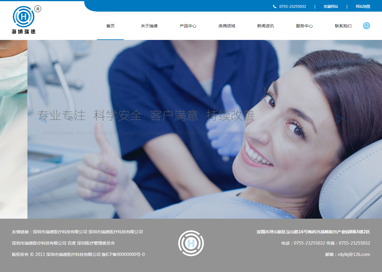 医疗科技有限公司网站 毕业设计 课程科技