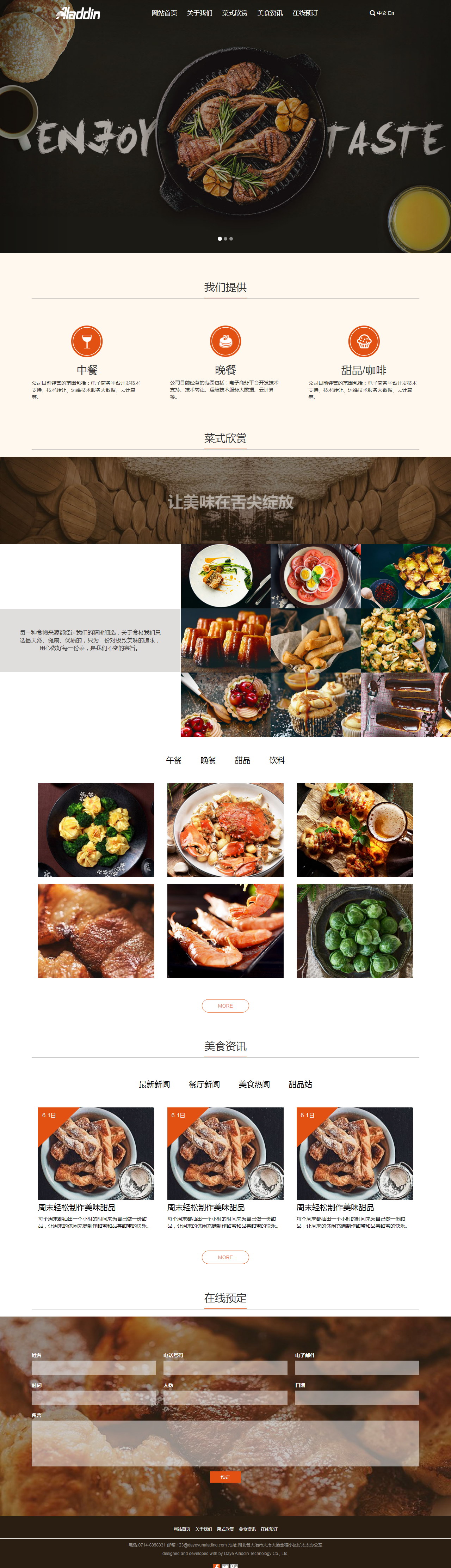 美食餐厅网站 毕业设计 课程设计