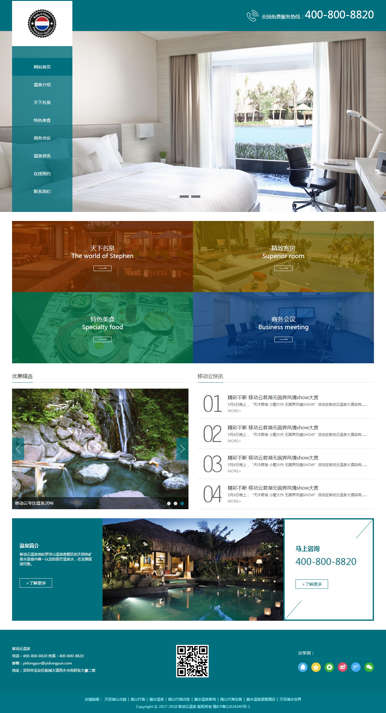 景区酒店温泉休闲度假网站_毕业设计_课程设计