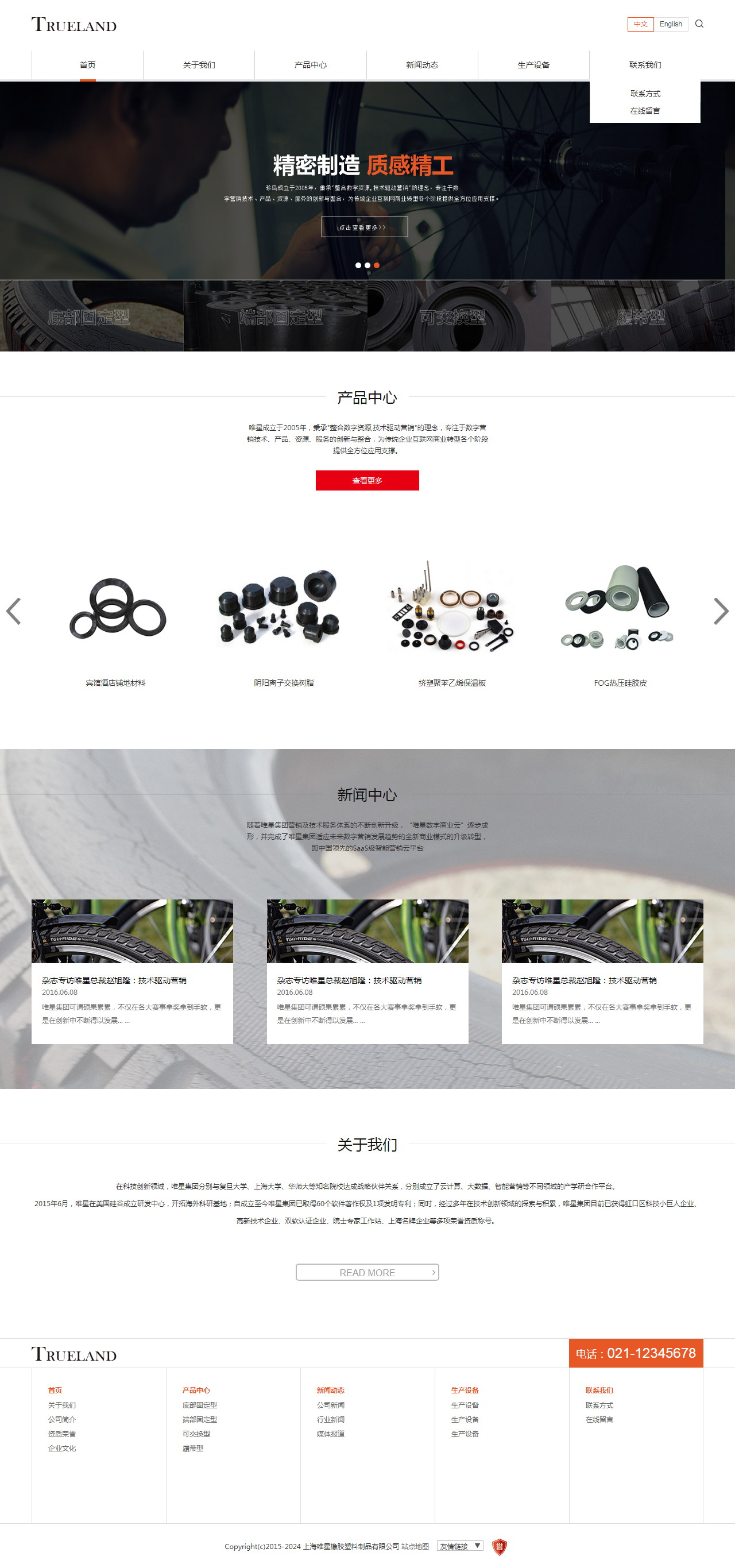 电子零件橡胶塑料制品有限公司网站 毕业设计 课程设计