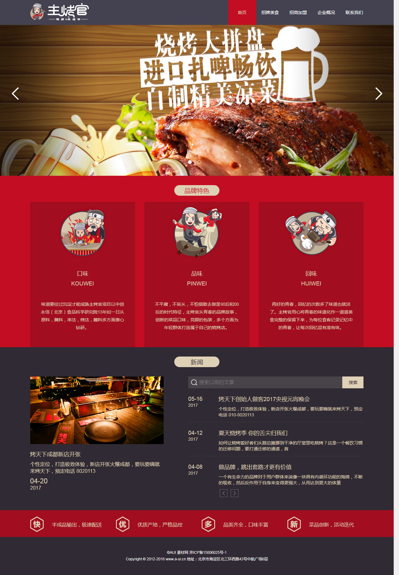 酒吧烧烤加盟官网网站 毕业设计 课程设计