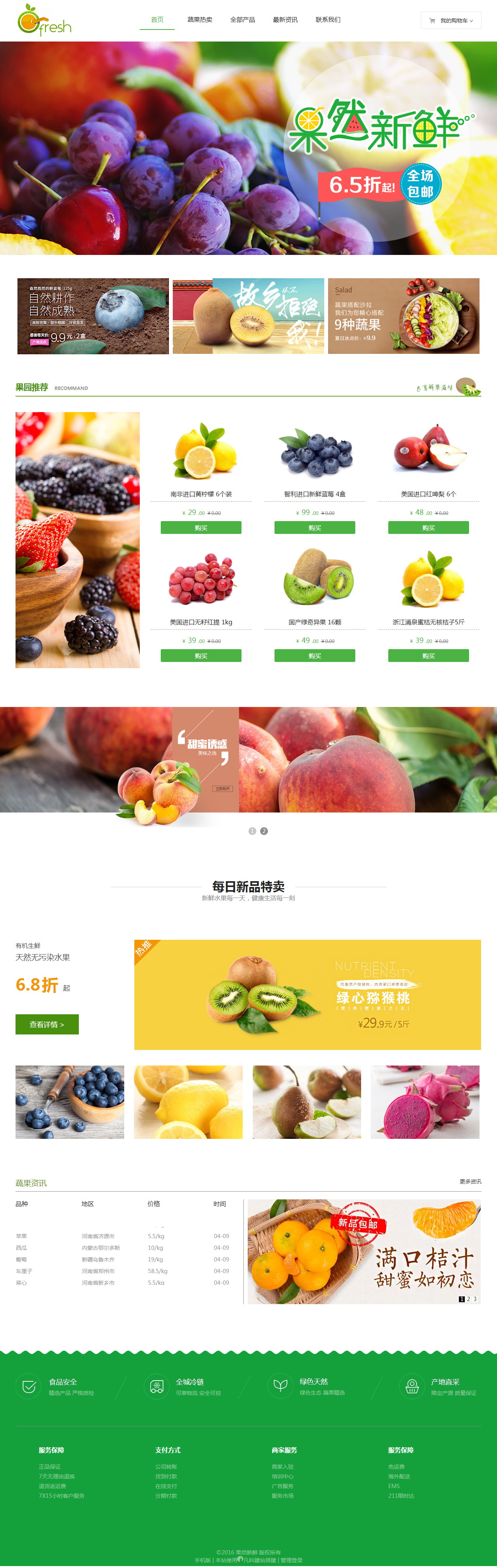 水果蔬菜网站 毕业设计 课程设计