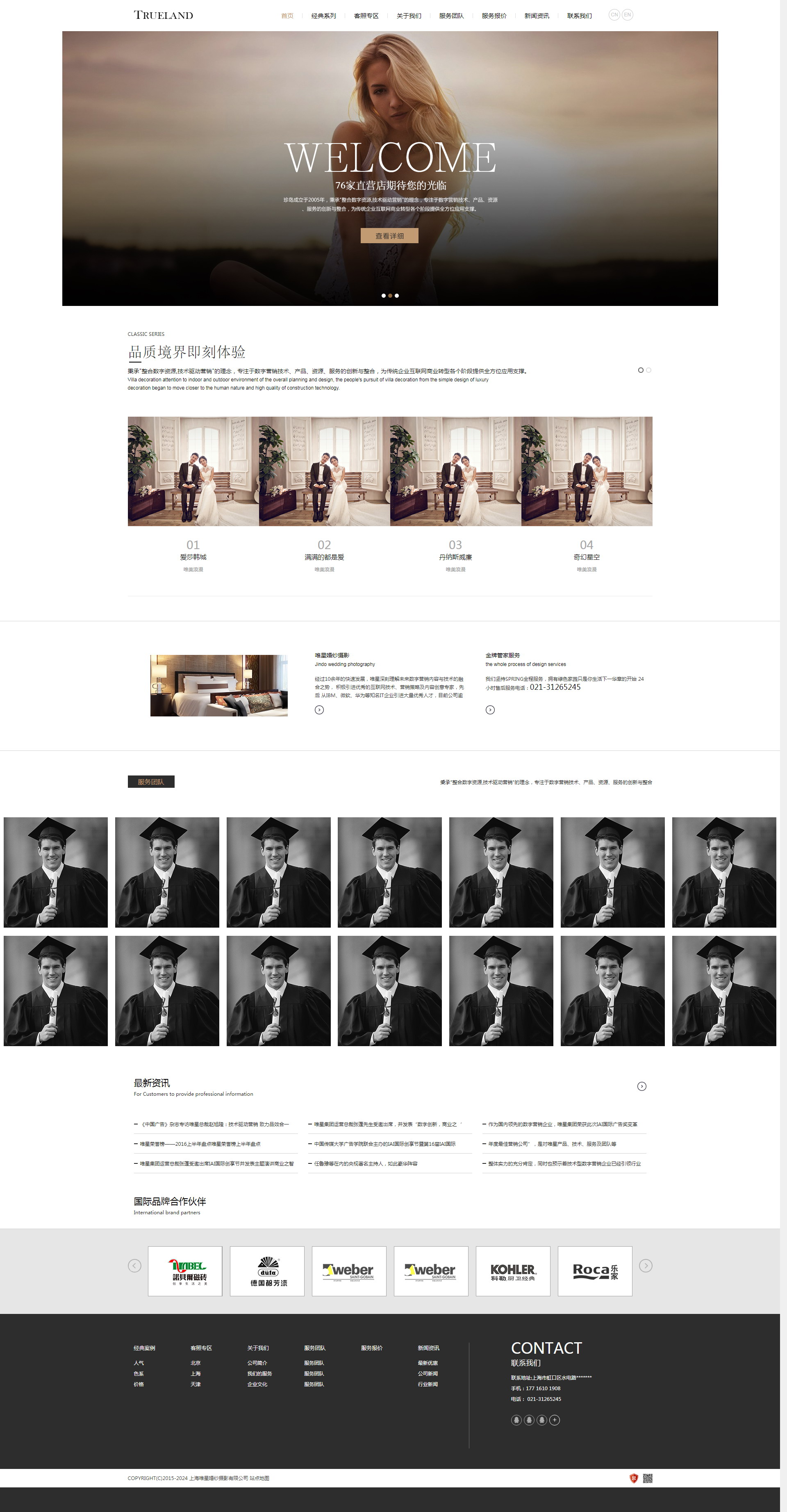 婚纱摄影公司网站 毕业设计 课程设计